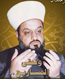 In Memory of Shaykh Nizar